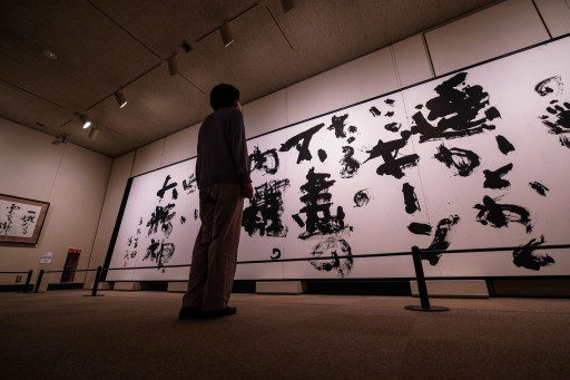 Naritasan Museum of Calligraphy