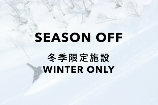 Wing Hills Shirotori Resort　※Winter Only