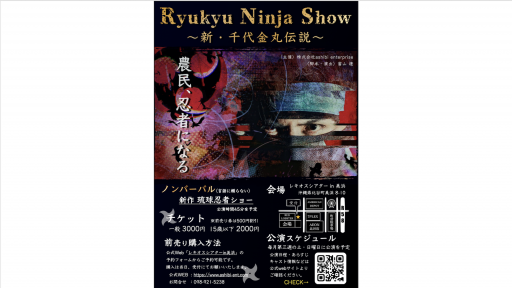 Lequios Theater (Ninja Show)